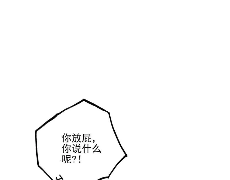 第19话 糟老头子终于受到了制裁！ 第32页