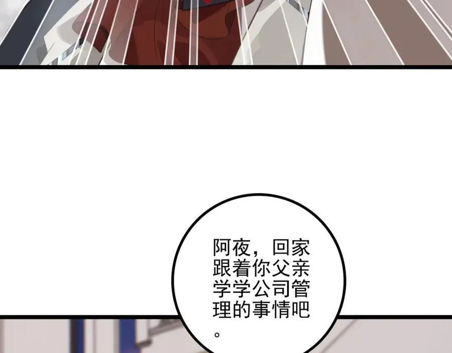 第19话 糟老头子终于受到了制裁！ 第62页