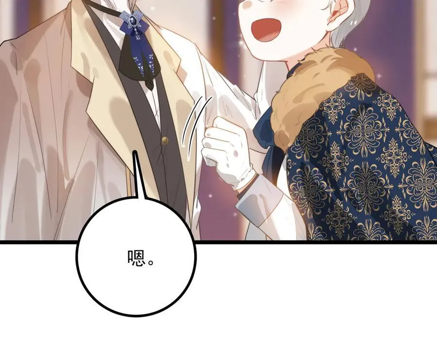 第19话 糟老头子终于受到了制裁！ 第72页