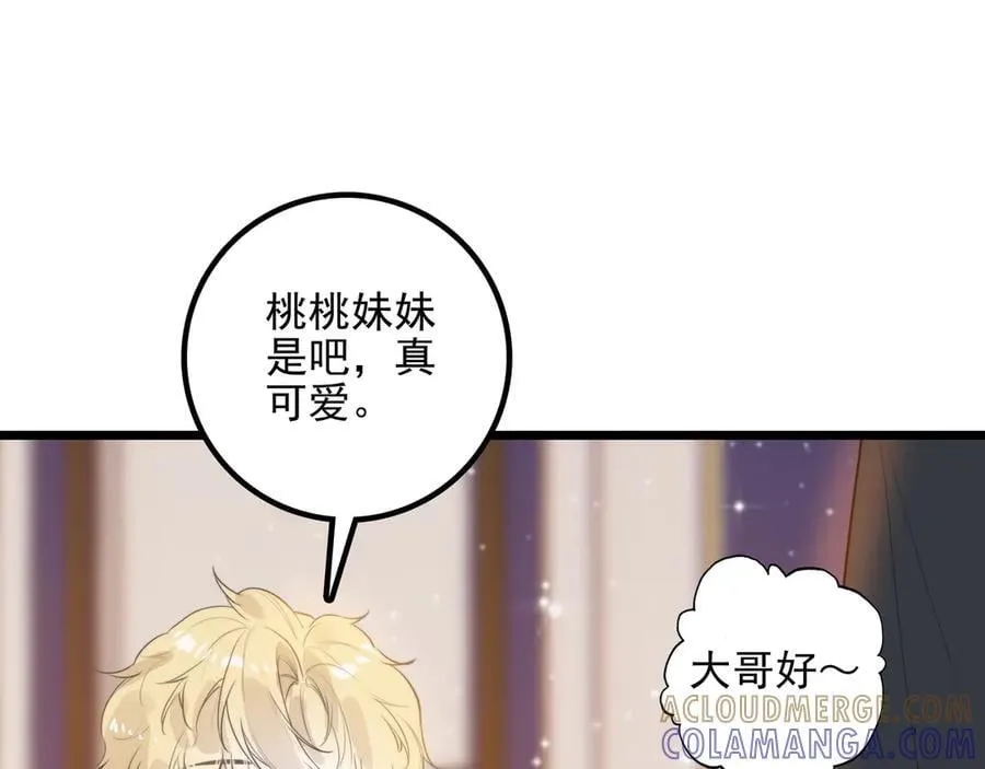 第19话 糟老头子终于受到了制裁！ 第73页