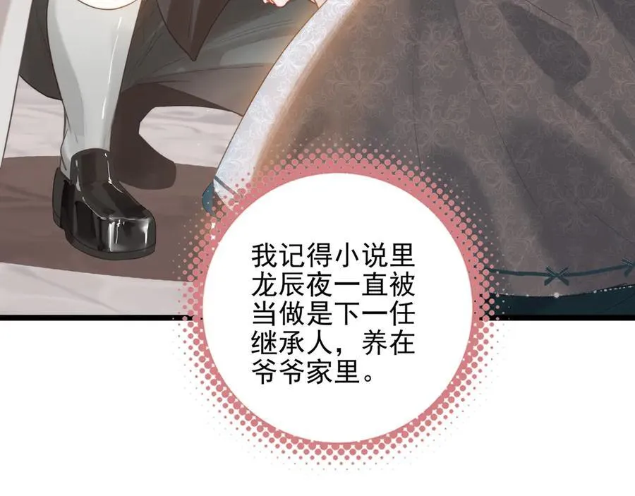 第19话 糟老头子终于受到了制裁！ 第75页