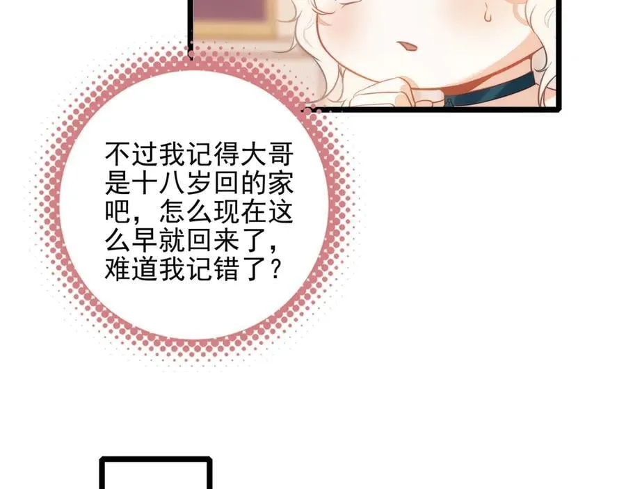 第19话 糟老头子终于受到了制裁！ 第79页