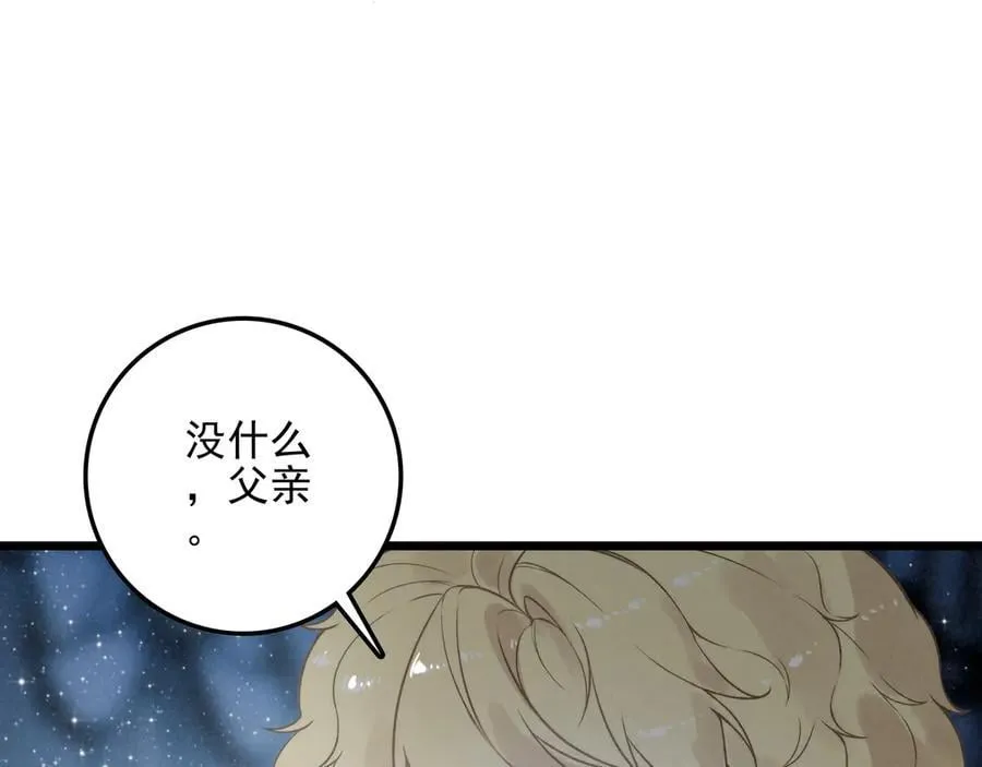 第20话 爸比！来唱小星星呀！ 第7页