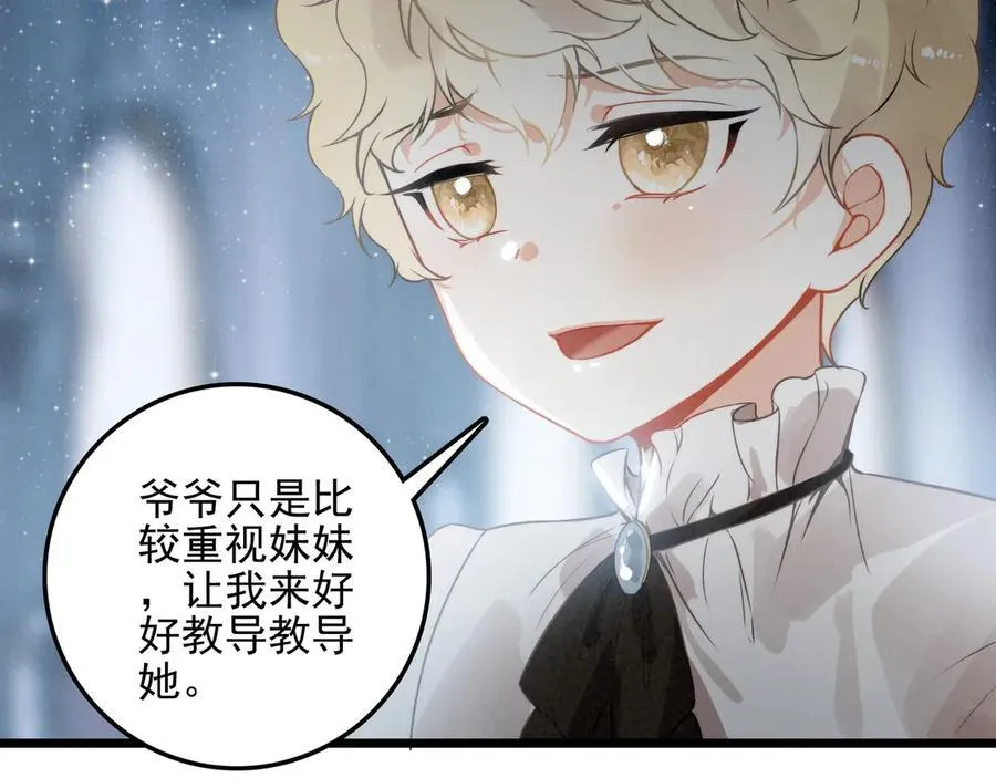 第20话 爸比！来唱小星星呀！ 第8页