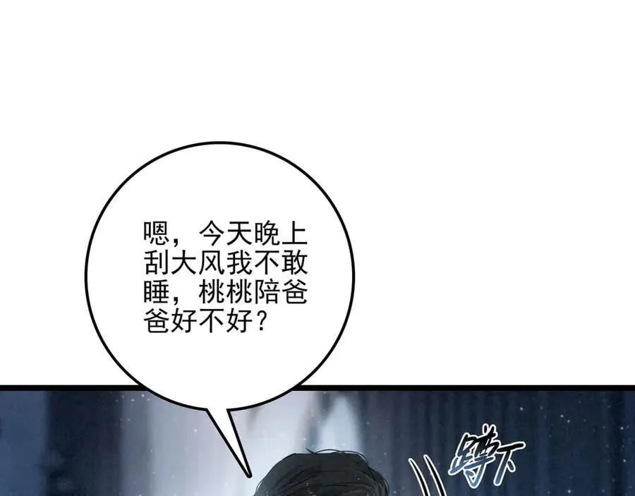第20话 爸比！来唱小星星呀！ 第22页