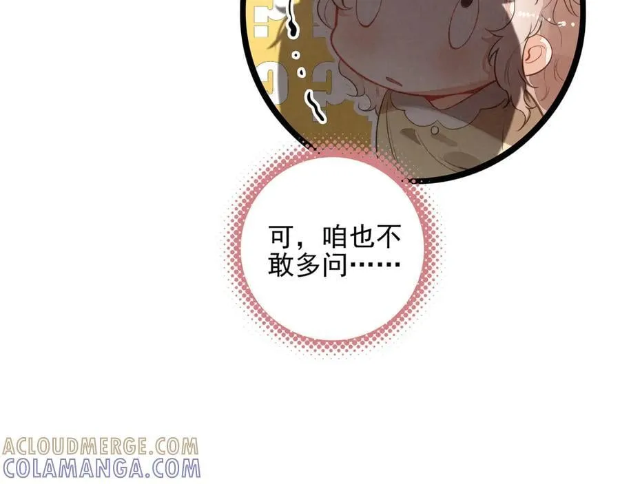第20话 爸比！来唱小星星呀！ 第29页