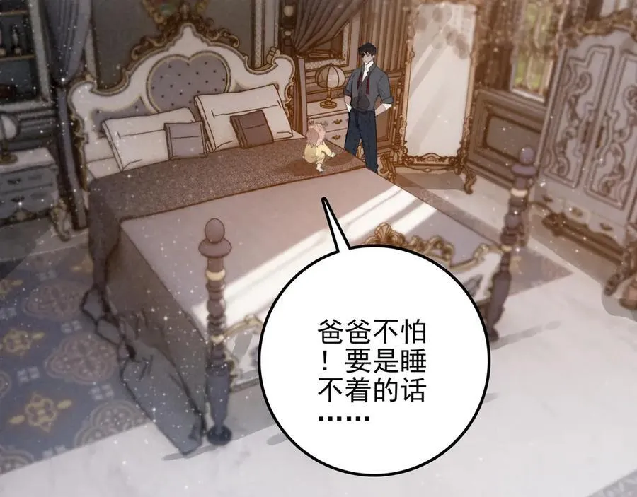 第20话 爸比！来唱小星星呀！ 第40页