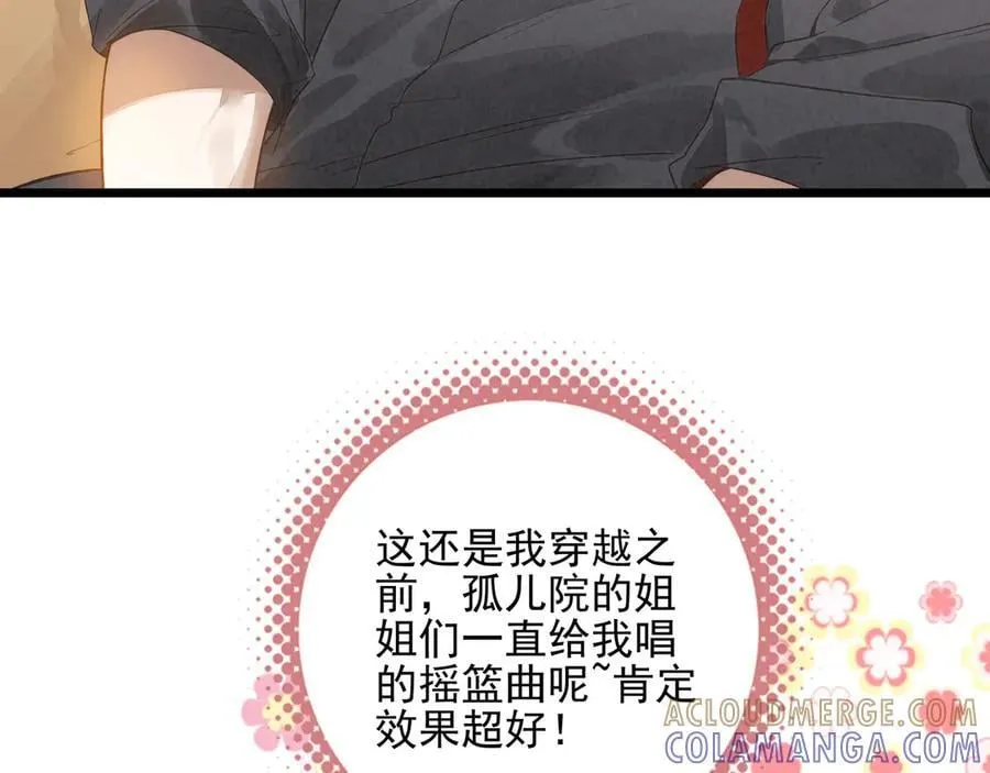 第20话 爸比！来唱小星星呀！ 第53页