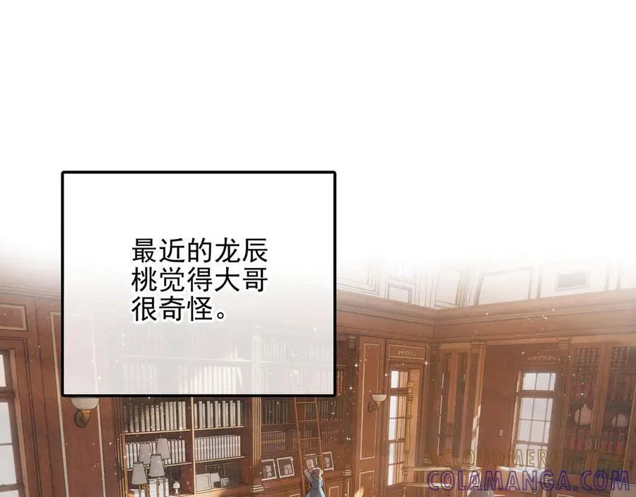 第21话 和大哥感觉又亲近了一些呢！ 第5页