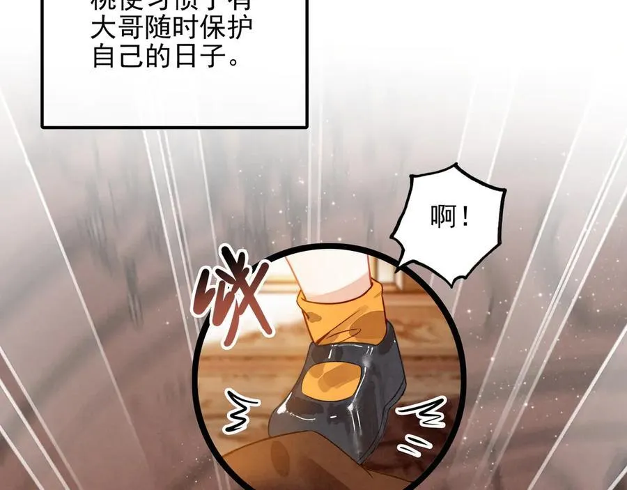 第21话 和大哥感觉又亲近了一些呢！ 第20页