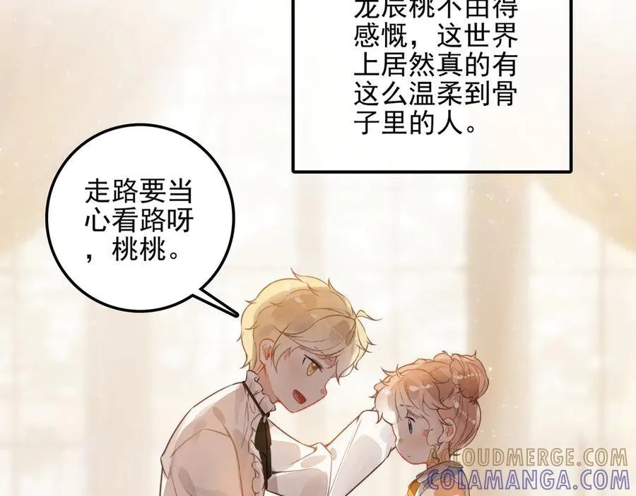 第21话 和大哥感觉又亲近了一些呢！ 第25页