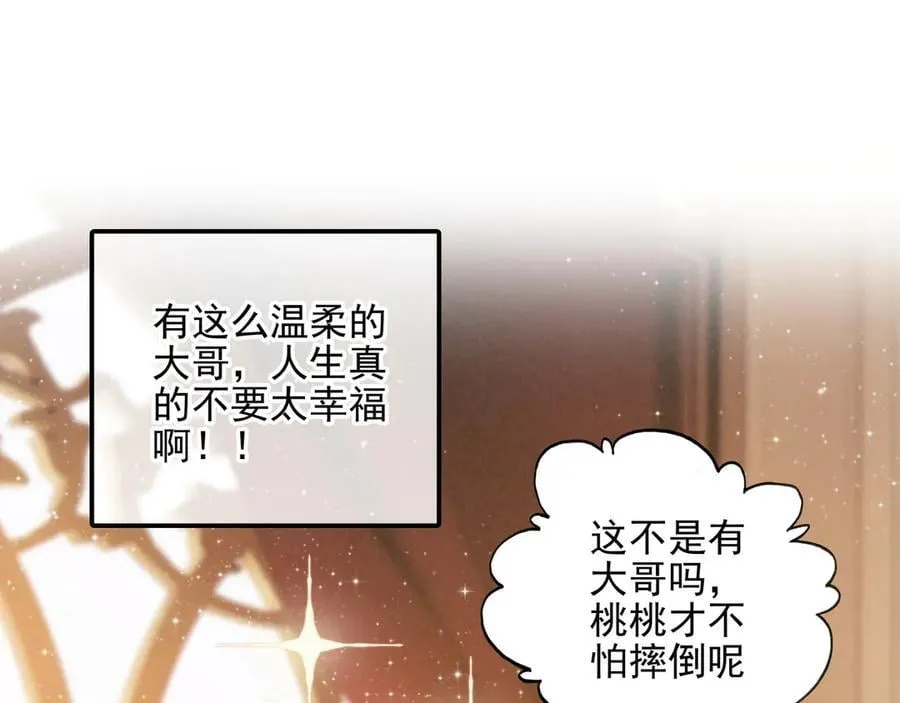 第21话 和大哥感觉又亲近了一些呢！ 第27页