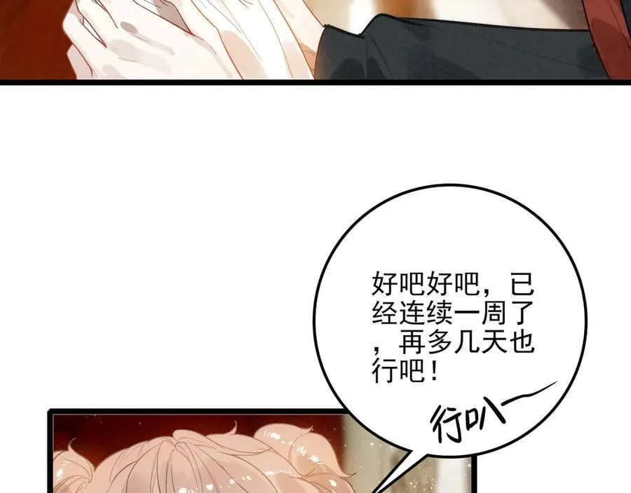 第21话 和大哥感觉又亲近了一些呢！ 第42页