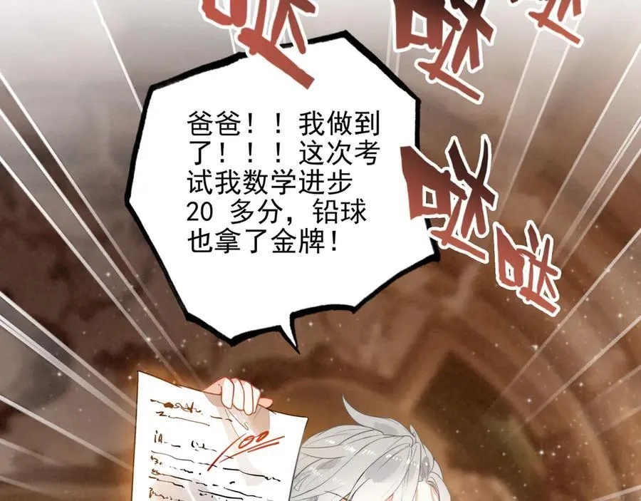 第21话 和大哥感觉又亲近了一些呢！ 第44页