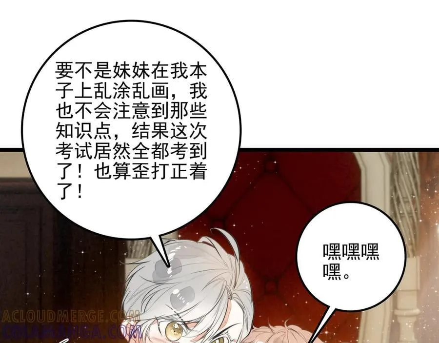 第21话 和大哥感觉又亲近了一些呢！ 第49页