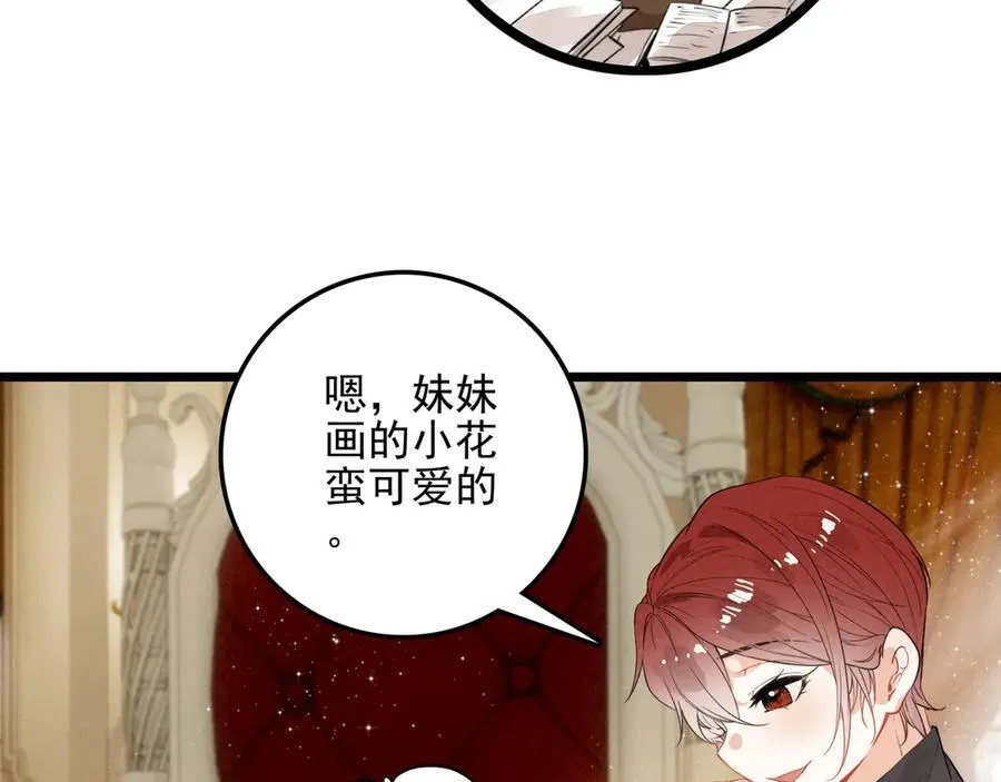 第21话 和大哥感觉又亲近了一些呢！ 第51页