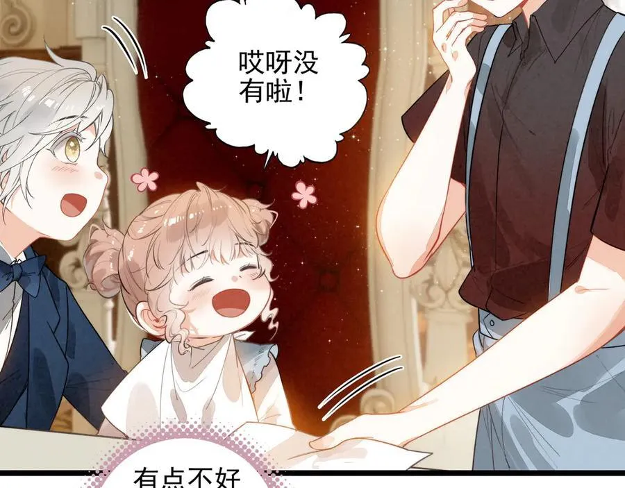 第21话 和大哥感觉又亲近了一些呢！ 第52页