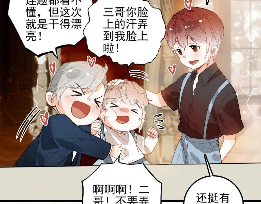 第21话 和大哥感觉又亲近了一些呢！ 第54页