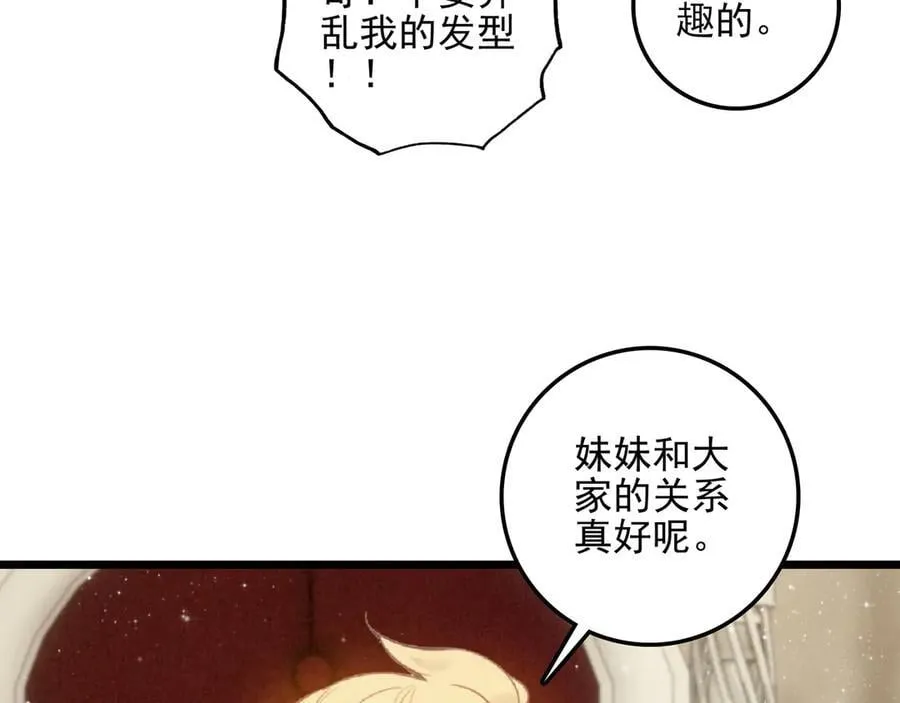 第21话 和大哥感觉又亲近了一些呢！ 第55页