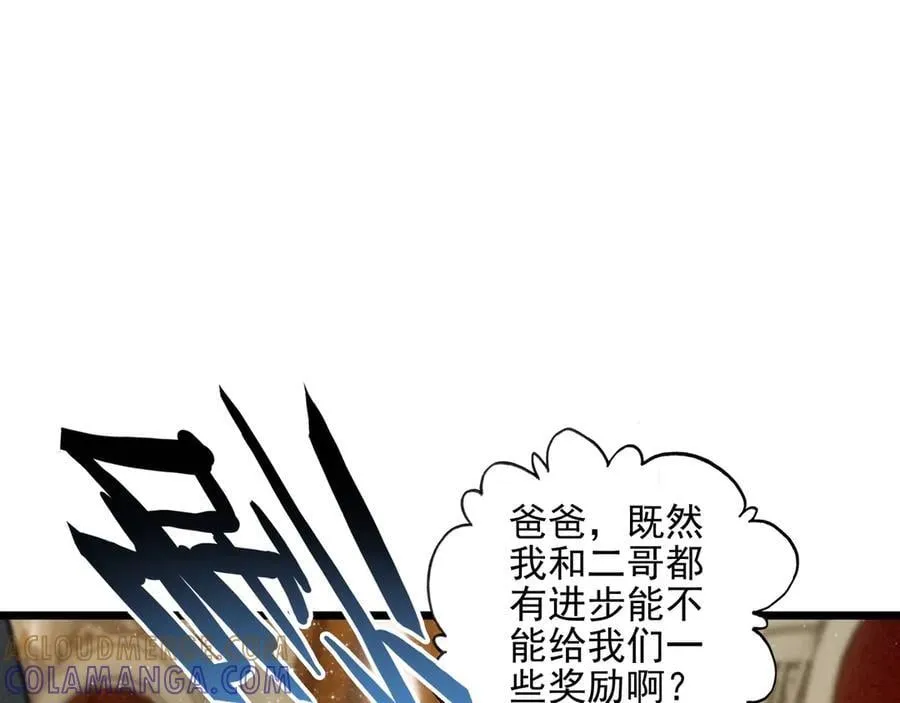第21话 和大哥感觉又亲近了一些呢！ 第57页