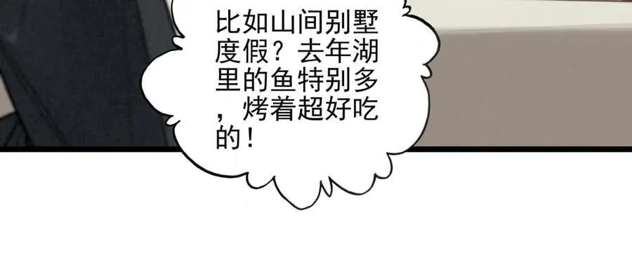 第21话 和大哥感觉又亲近了一些呢！ 第59页