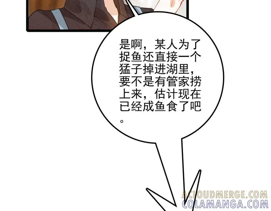第21话 和大哥感觉又亲近了一些呢！ 第61页