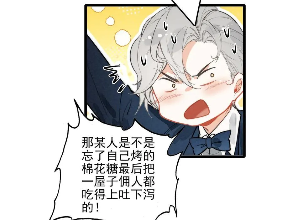 第21话 和大哥感觉又亲近了一些呢！ 第62页