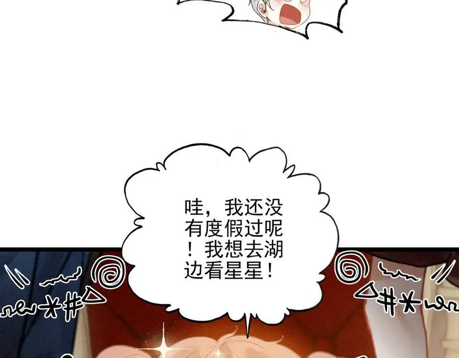 第21话 和大哥感觉又亲近了一些呢！ 第64页