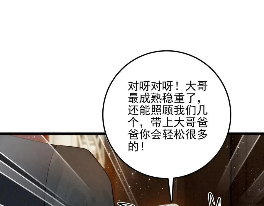 第21话 和大哥感觉又亲近了一些呢！ 第75页