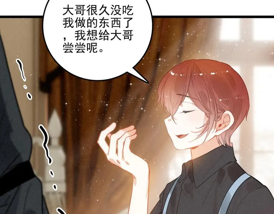 第21话 和大哥感觉又亲近了一些呢！ 第78页