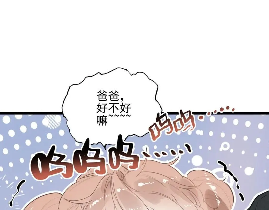 第21话 和大哥感觉又亲近了一些呢！ 第82页