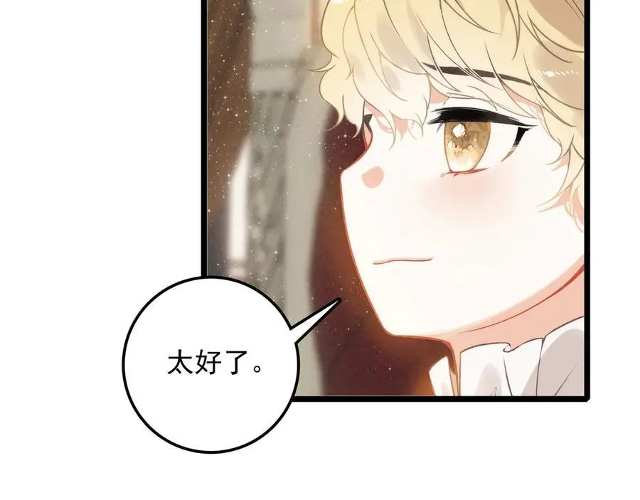 第21话 和大哥感觉又亲近了一些呢！ 第91页