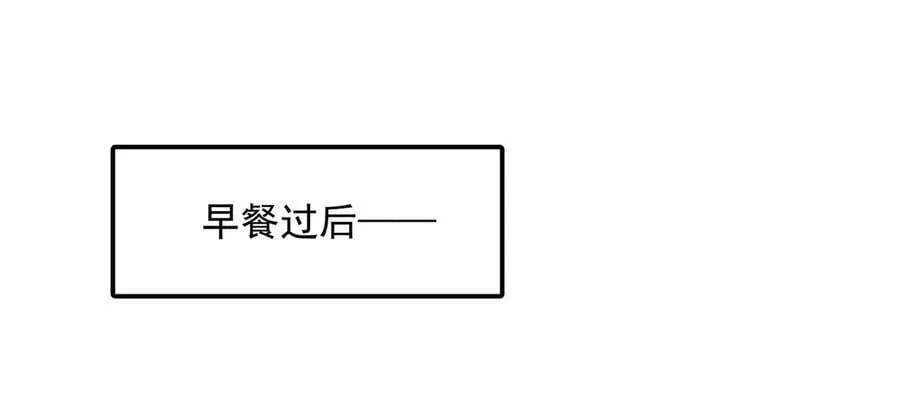 第21话 和大哥感觉又亲近了一些呢！ 第92页