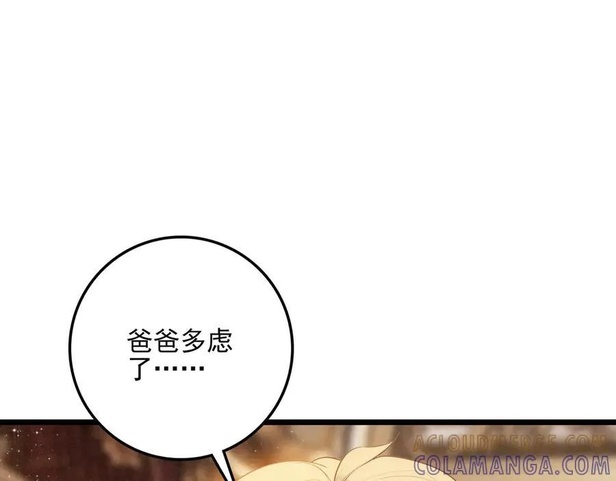 第21话 和大哥感觉又亲近了一些呢！ 第97页