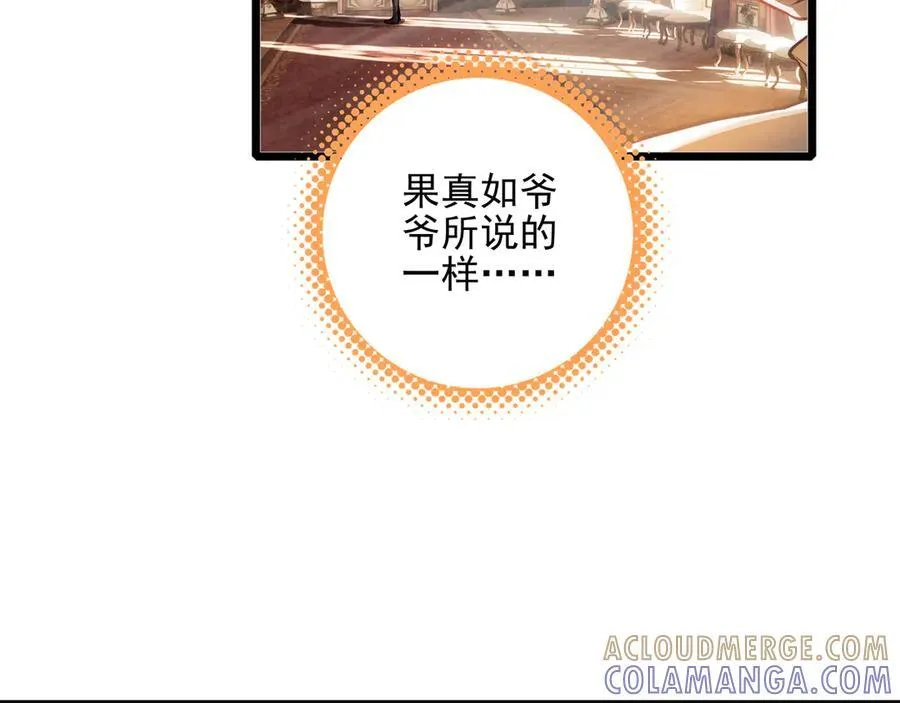 第21话 和大哥感觉又亲近了一些呢！ 第113页