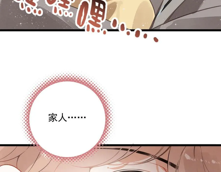 第22话 开启新地图！去别墅露营啦！ 第24页
