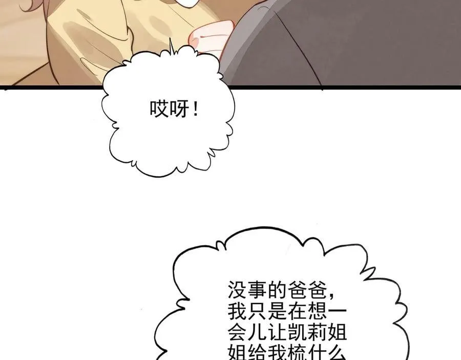 第22话 开启新地图！去别墅露营啦！ 第31页
