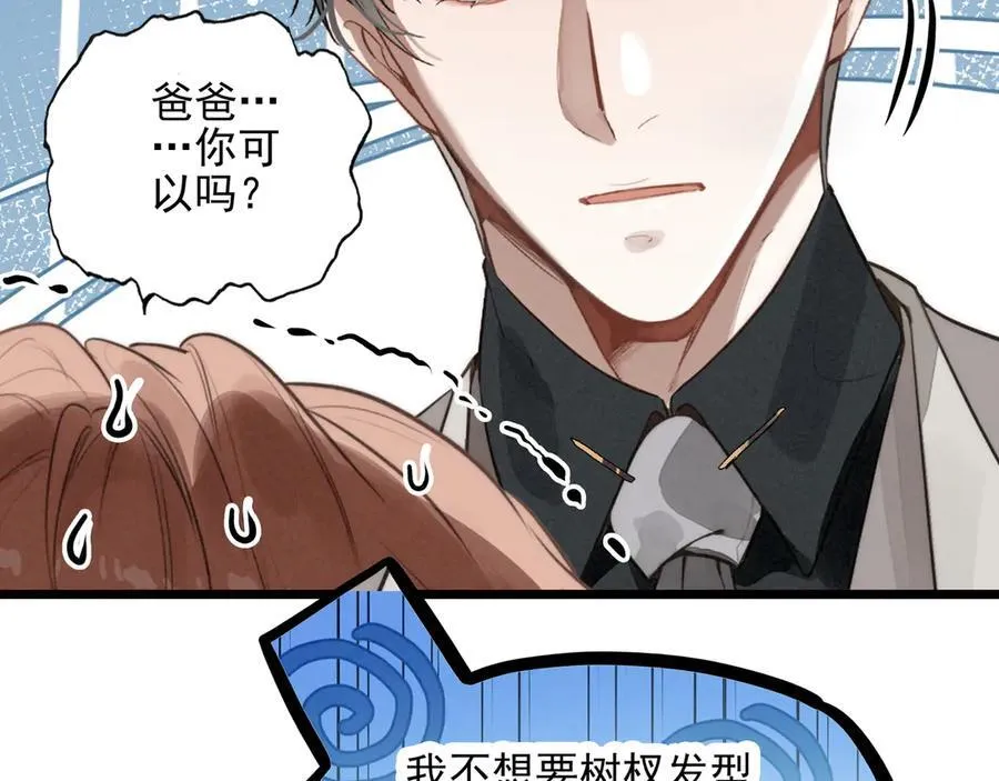 第22话 开启新地图！去别墅露营啦！ 第35页