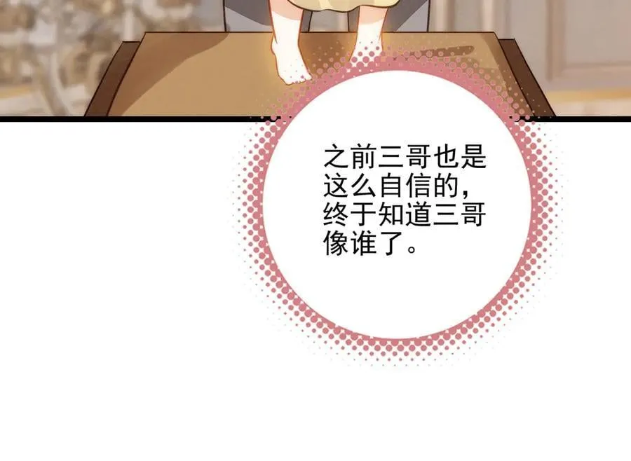 第22话 开启新地图！去别墅露营啦！ 第39页