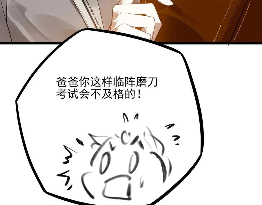 第22话 开启新地图！去别墅露营啦！ 第42页