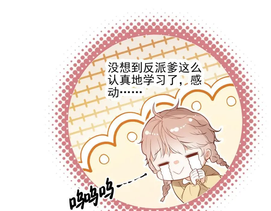 第22话 开启新地图！去别墅露营啦！ 第58页