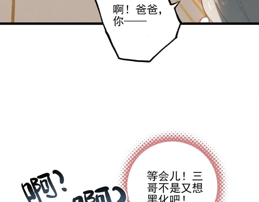 第22话 开启新地图！去别墅露营啦！ 第66页
