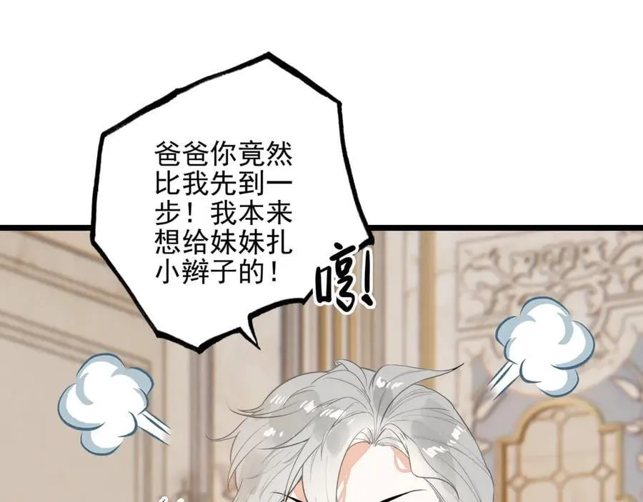 第22话 开启新地图！去别墅露营啦！ 第68页