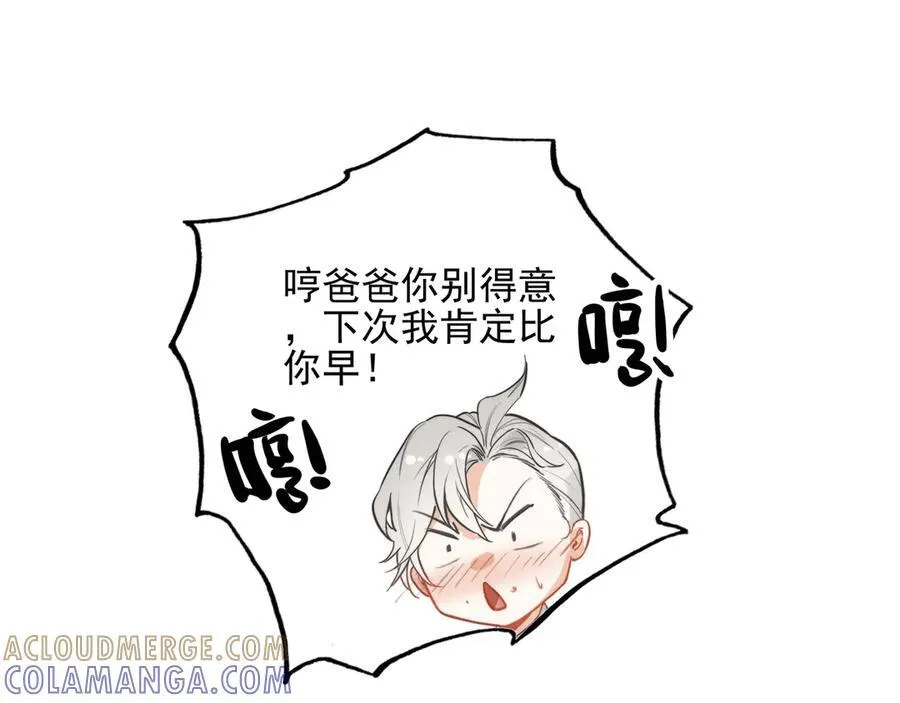 第22话 开启新地图！去别墅露营啦！ 第73页