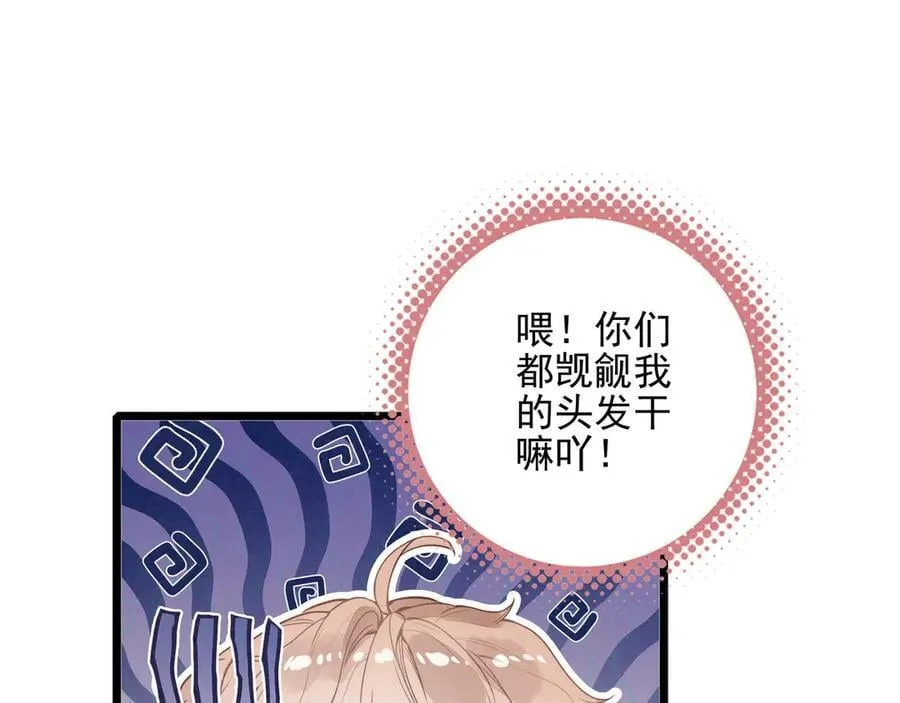 第22话 开启新地图！去别墅露营啦！ 第74页
