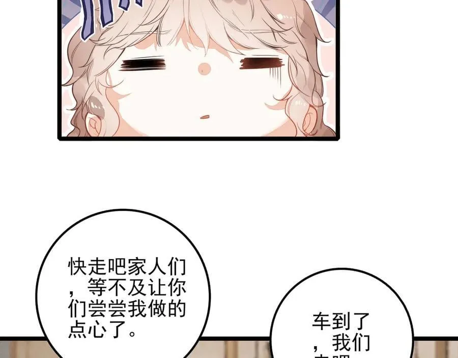 第22话 开启新地图！去别墅露营啦！ 第75页