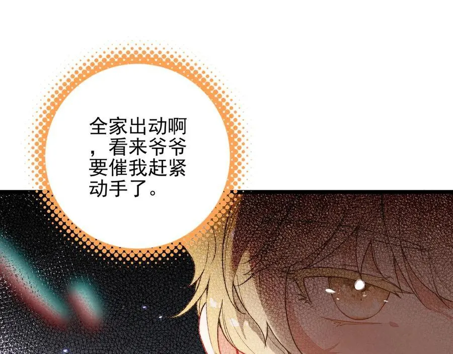 第22话 开启新地图！去别墅露营啦！ 第78页