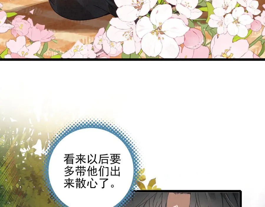 第22话 开启新地图！去别墅露营啦！ 第87页