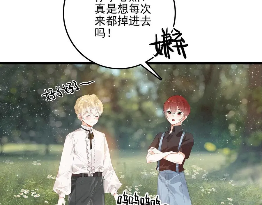 第22话 开启新地图！去别墅露营啦！ 第107页