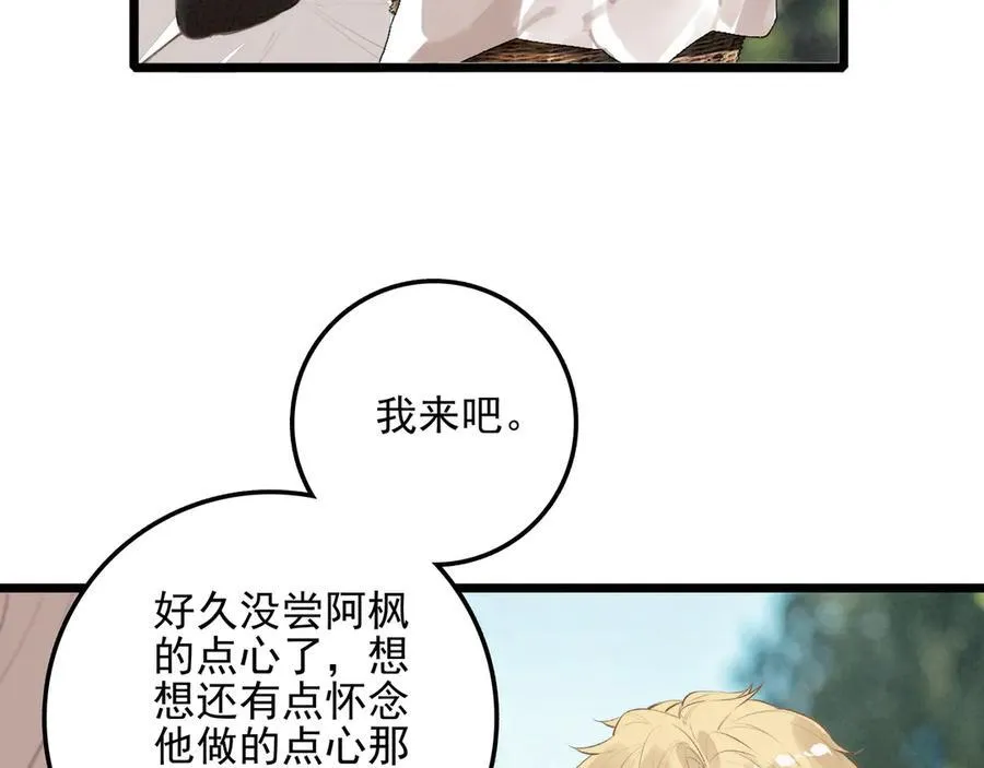 第22话 开启新地图！去别墅露营啦！ 第114页